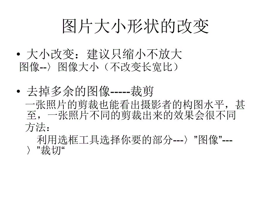 小学四年级上册信息技术处理数码照片1北京版ppt课件_第3页