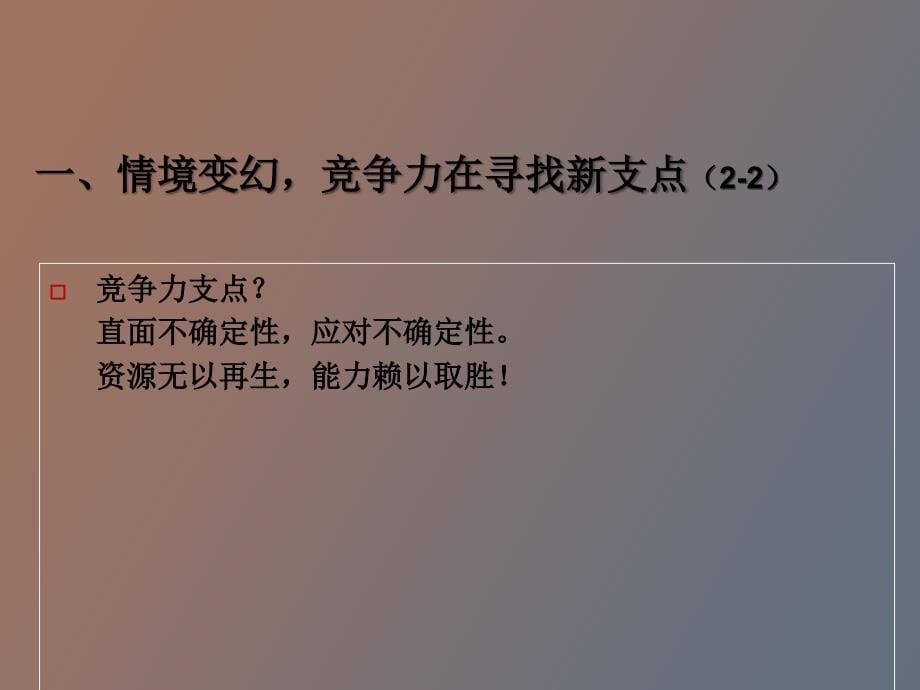 企业核心价值观_第5页