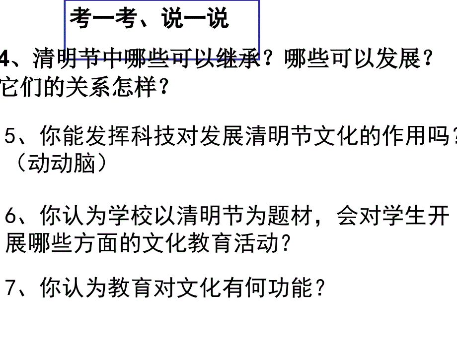 清明节是哪一天你看到清明节那天有哪些习俗和活动_第3页