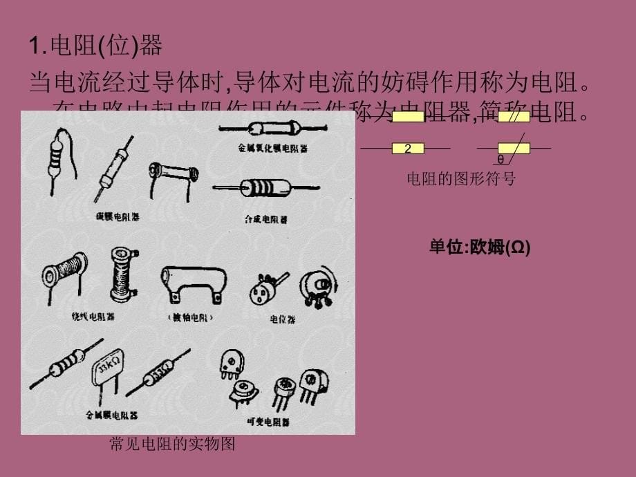 电工电子基础技能实训ppt课件_第5页