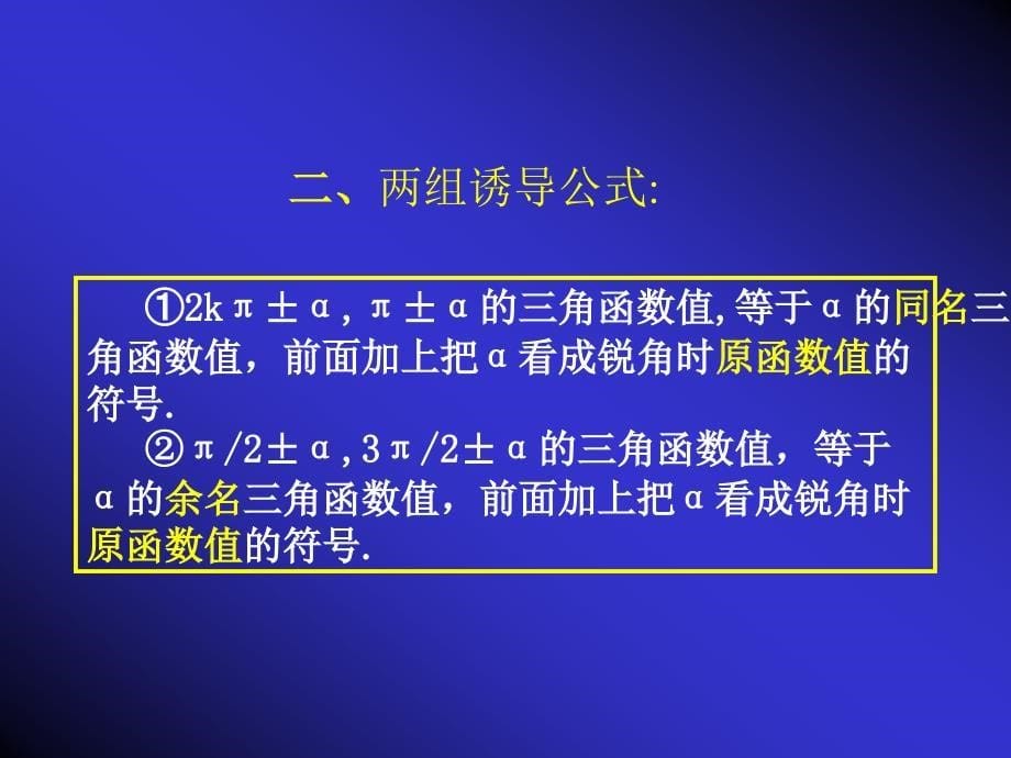 三角函数复习课_第5页