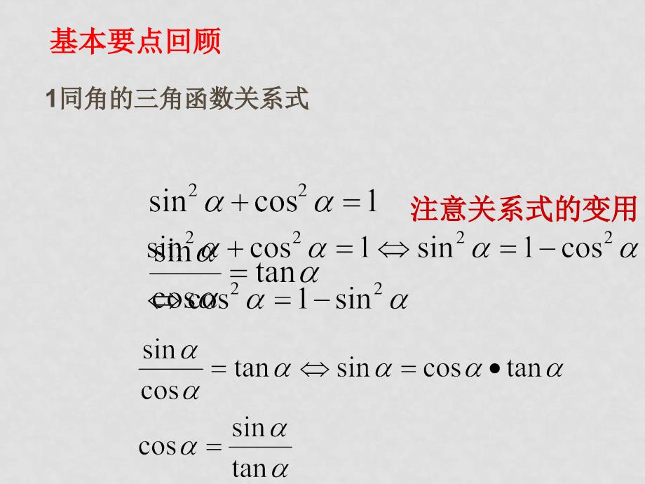 高三数学一轮复习三角函数3课件_第2页