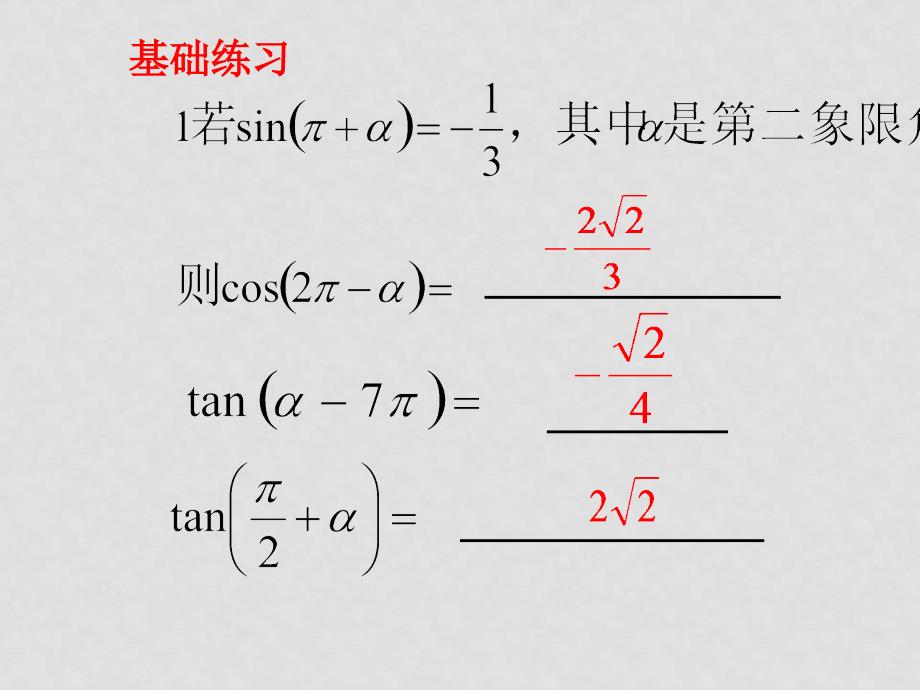 高三数学一轮复习三角函数3课件_第4页