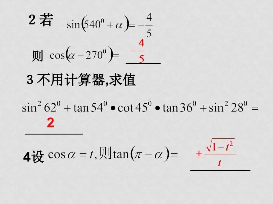 高三数学一轮复习三角函数3课件_第5页