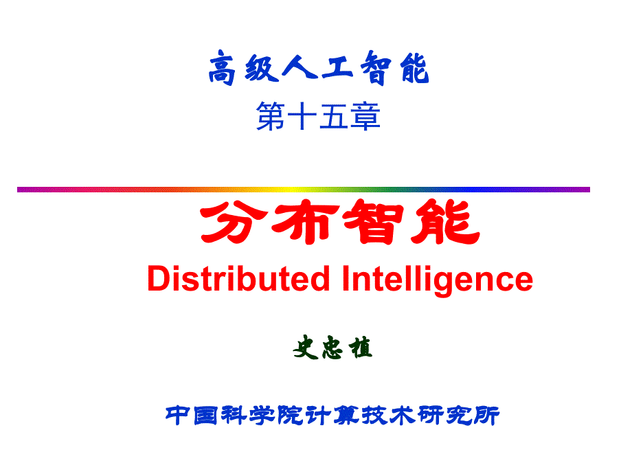 进化的智能科学_第1页