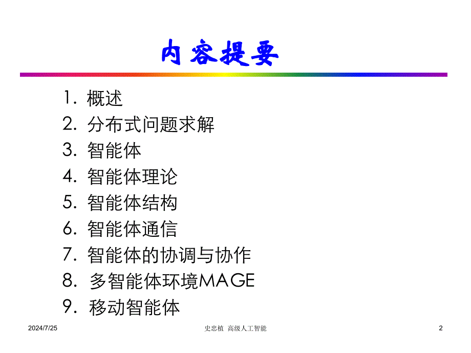 进化的智能科学_第2页