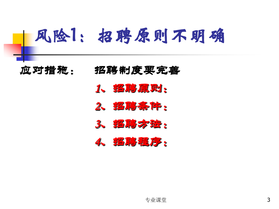 企业用工风险有效规避和防范业界相关_第3页