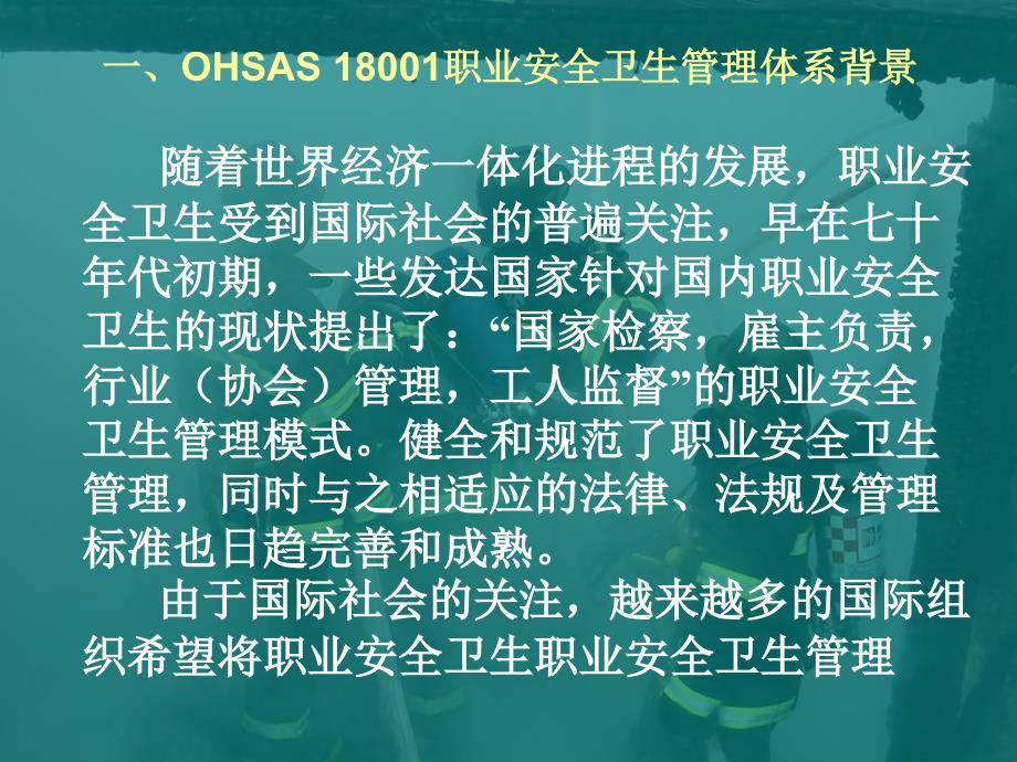 职业健康与安全体系标准_第2页