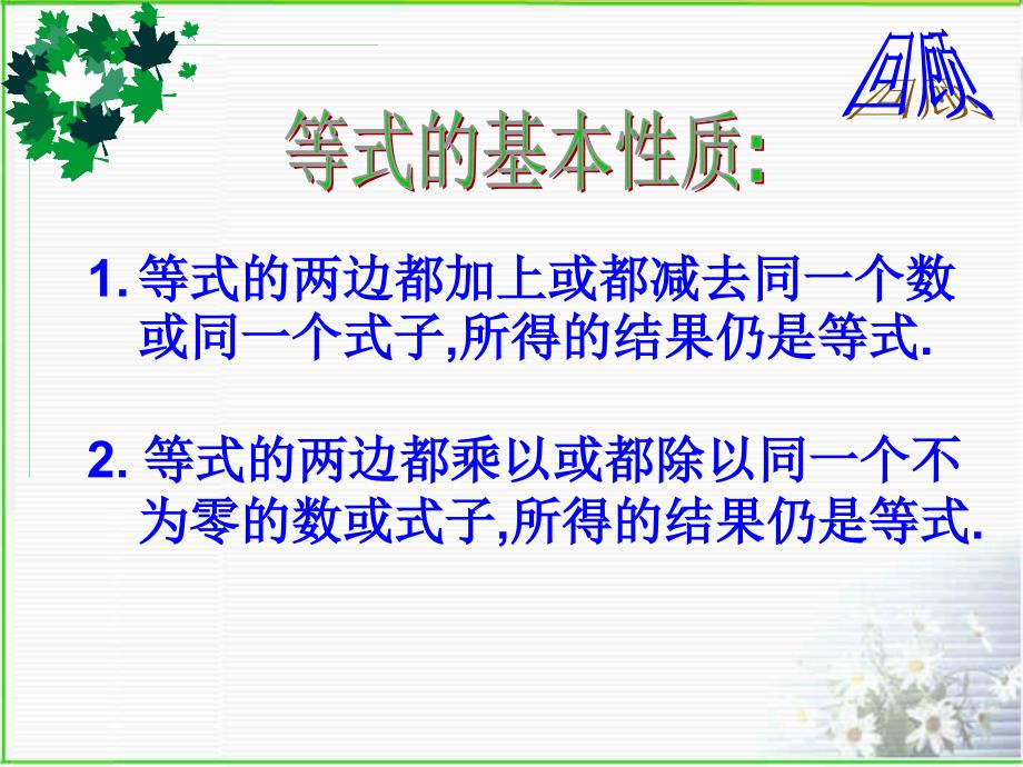 浙教版八年级上32不等式的基本性质课件共21张_第2页