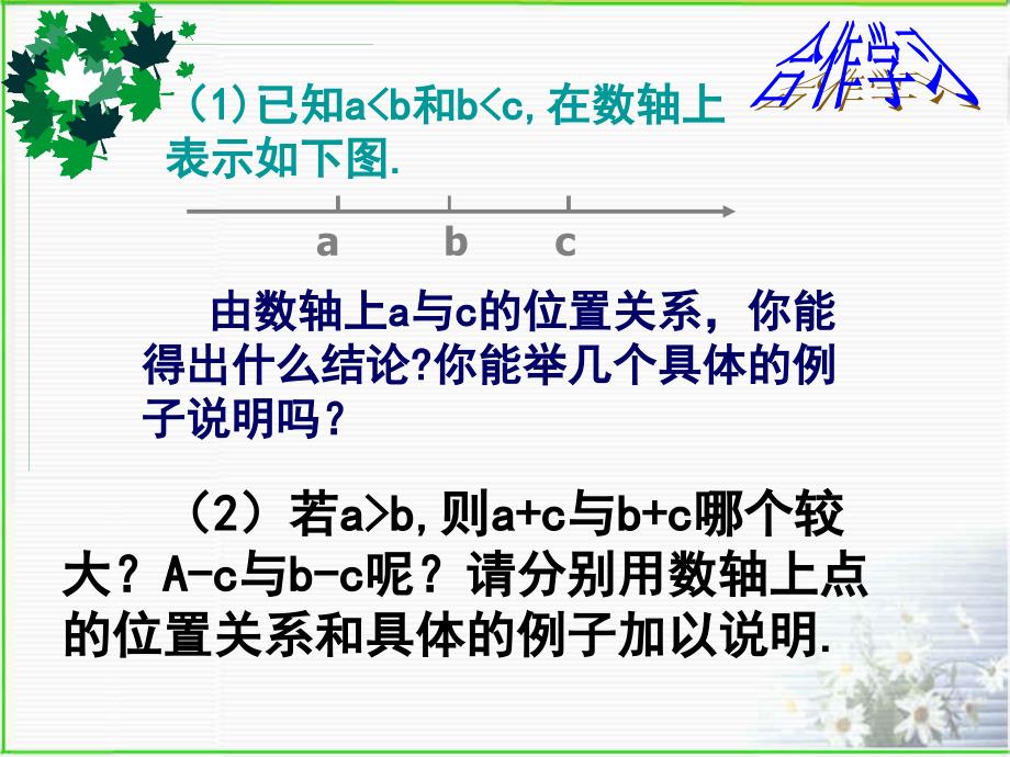 浙教版八年级上32不等式的基本性质课件共21张_第3页