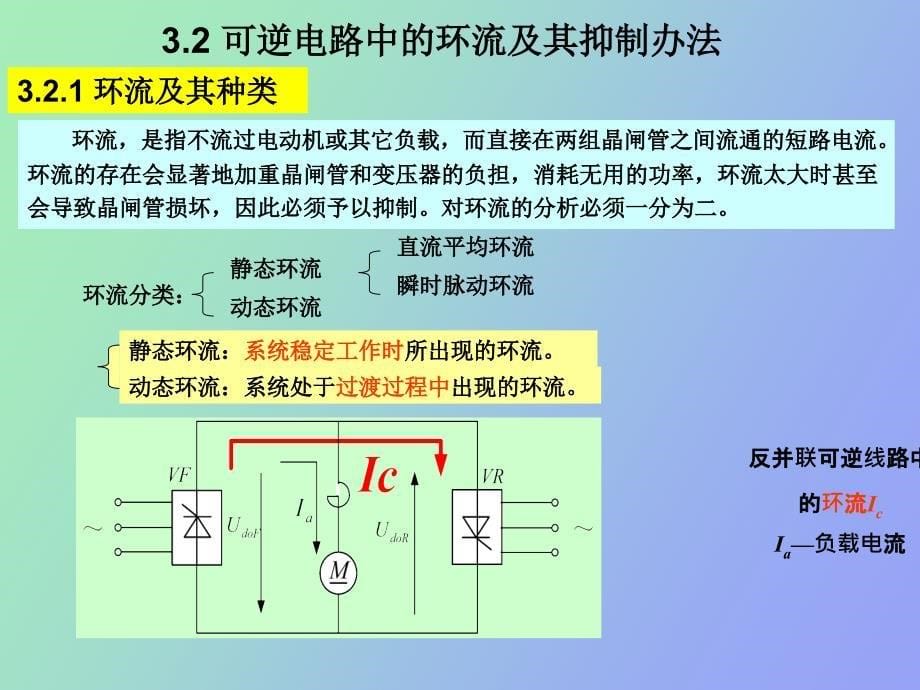 电力拖动控制系统rev_第5页