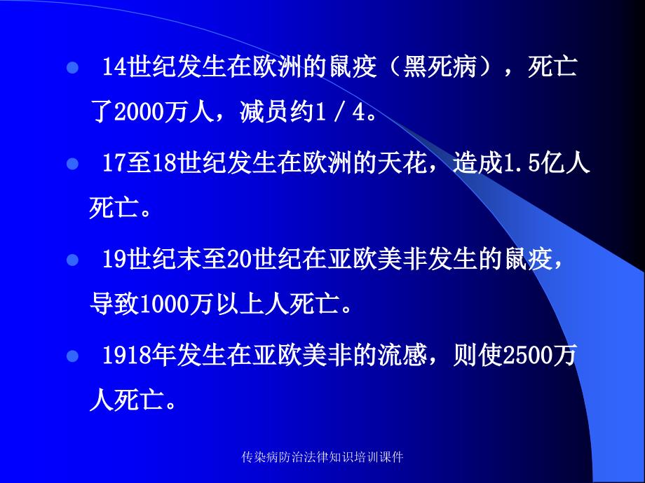 传染病防治法律知识培训课件_第4页