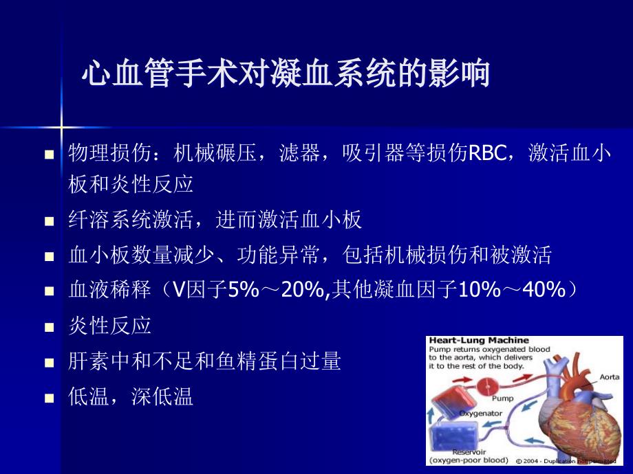 心血管手术输血与血液保护措施_第4页