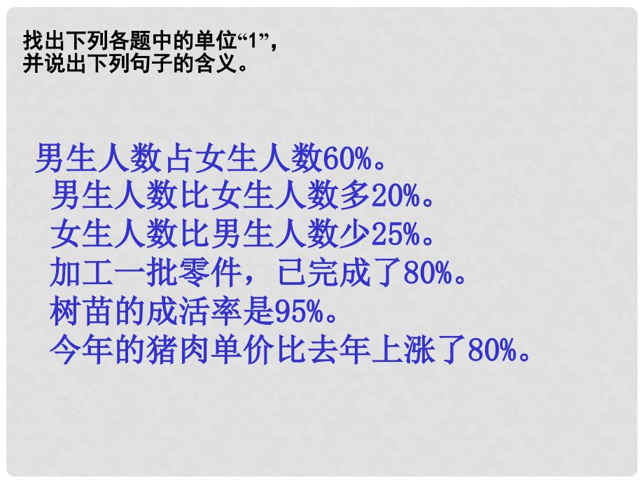 六年级数学下册 一、百分数的应用 4.列方程解决稍复杂的百分数实际问题课件2 苏教版_第2页