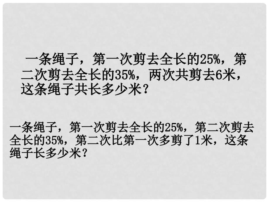 六年级数学下册 一、百分数的应用 4.列方程解决稍复杂的百分数实际问题课件2 苏教版_第5页