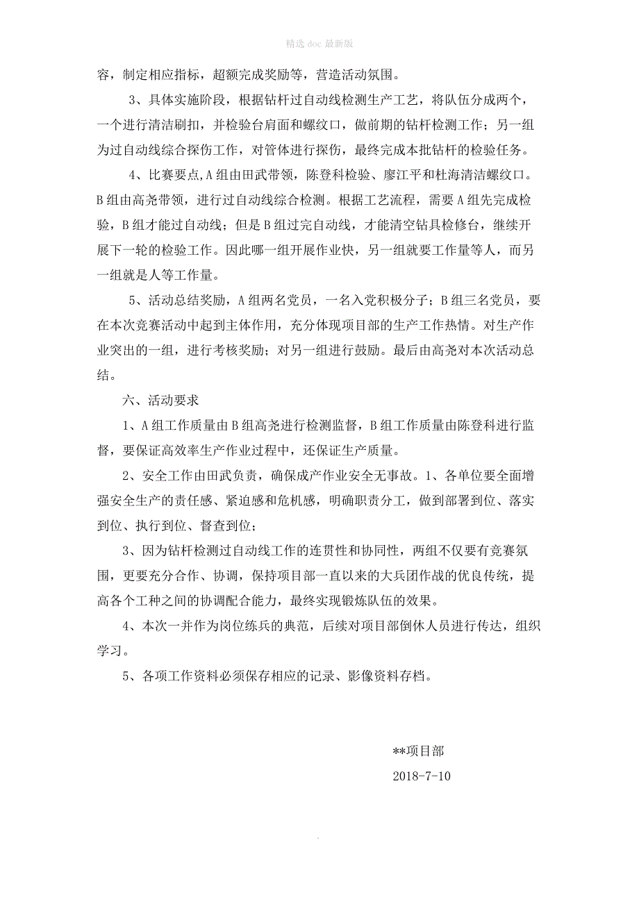 劳动竞赛活动方案、总结2_第2页