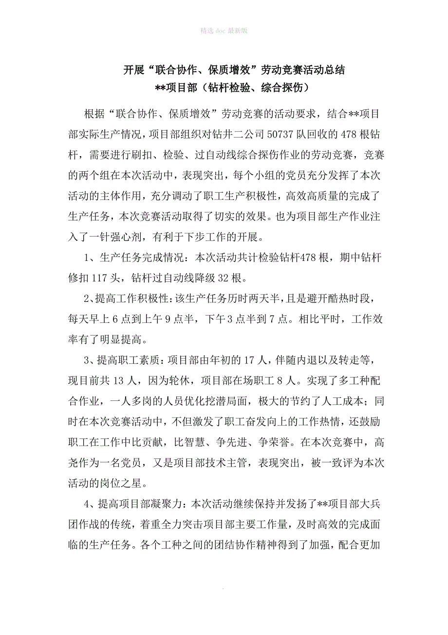 劳动竞赛活动方案、总结2_第3页