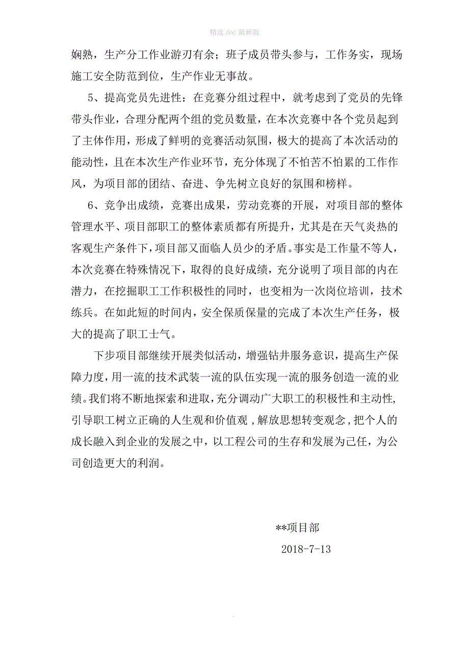 劳动竞赛活动方案、总结2_第4页