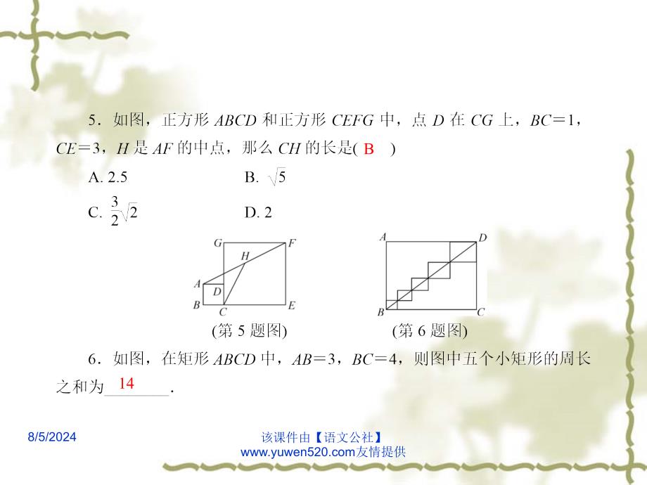 【精品】中考数学课后强化训练：第28课《矩形》（可编辑）_第4页