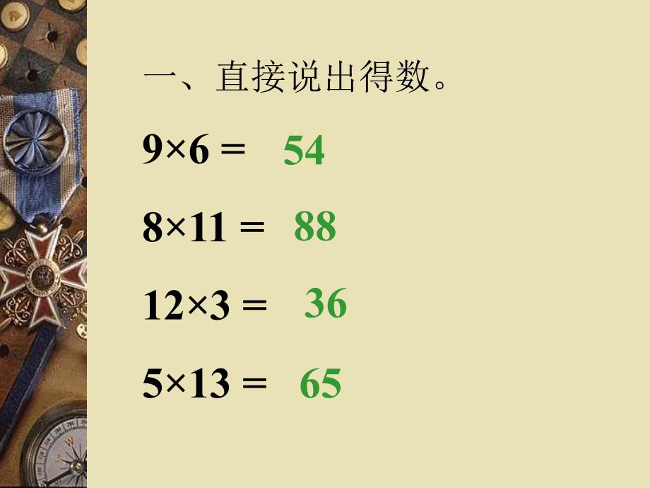 找规律课件(北师大版三年级数学下册课件).ppt_第2页