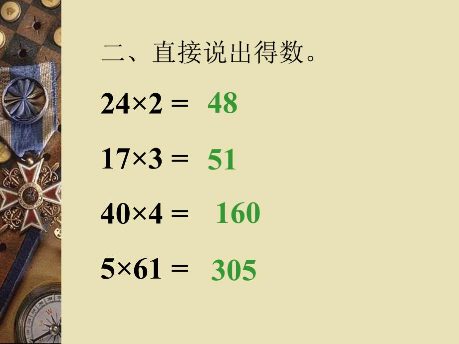 找规律课件(北师大版三年级数学下册课件).ppt_第3页