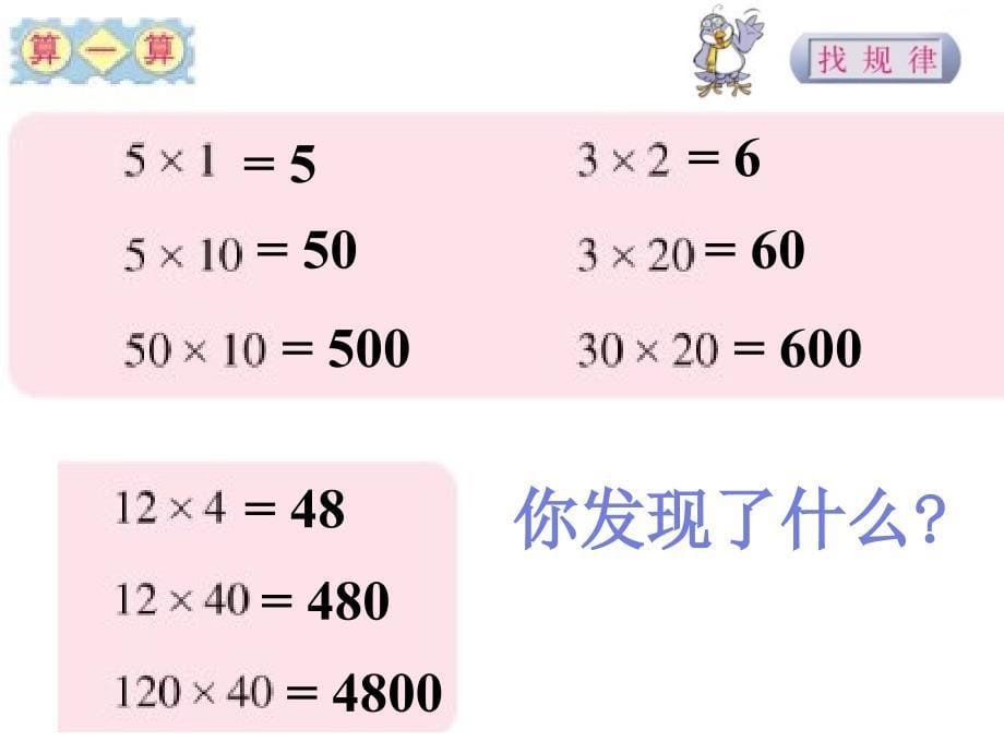 找规律课件(北师大版三年级数学下册课件).ppt_第5页