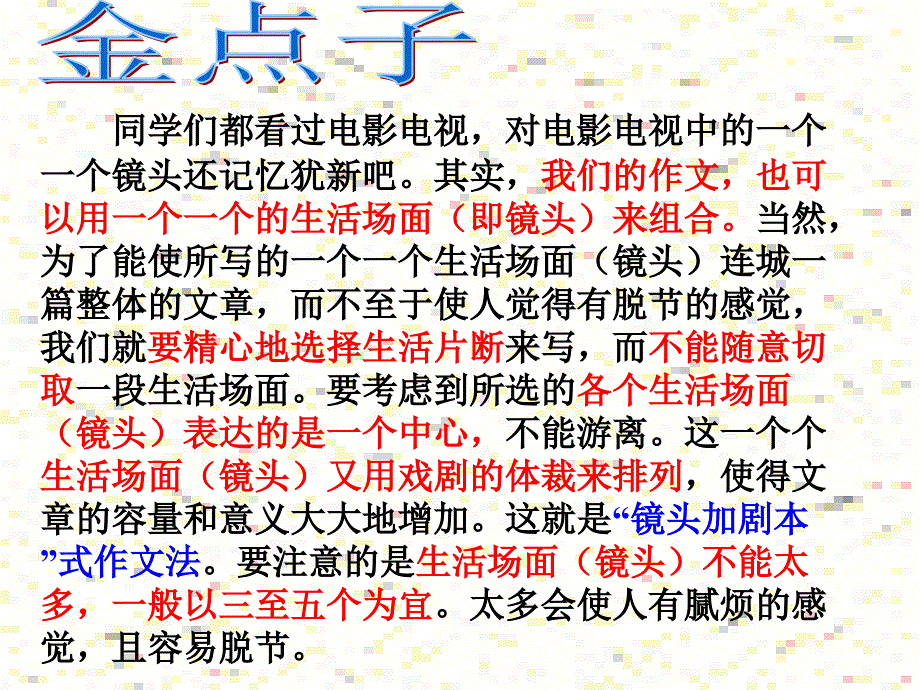 作文系列课件-中考作文方法指导.ppt_第3页