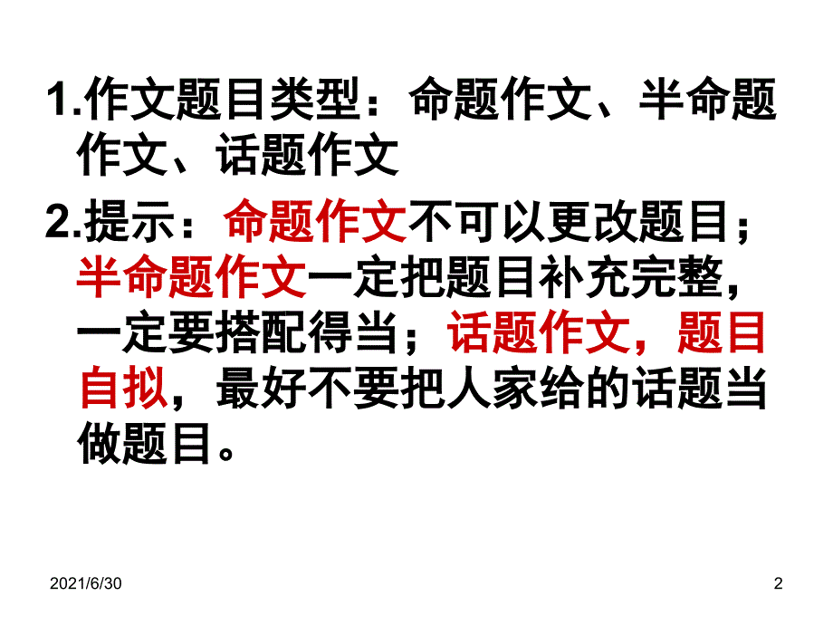 万能作文模式_第2页