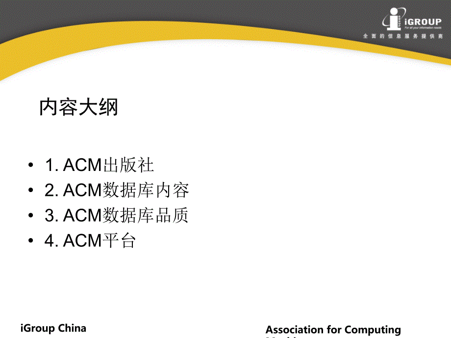 ACM简介及使用指南PPT课件_第2页