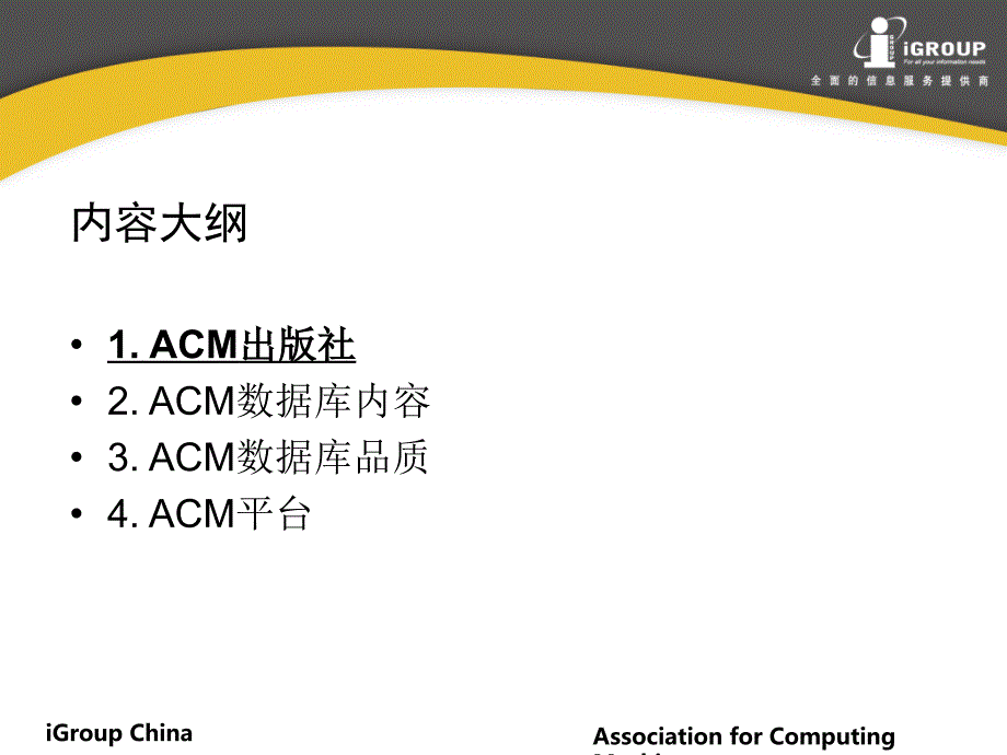 ACM简介及使用指南PPT课件_第3页