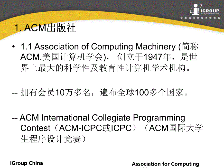 ACM简介及使用指南PPT课件_第4页