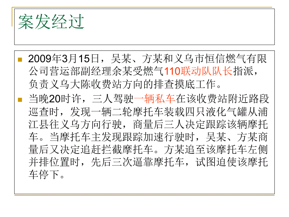 燃气管理：系统、标准与边界资料课件_第3页