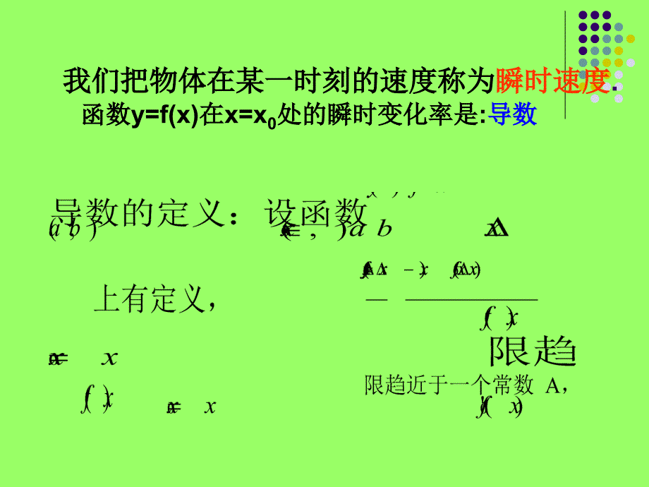 高一数学1.1.4导数的概念_第3页