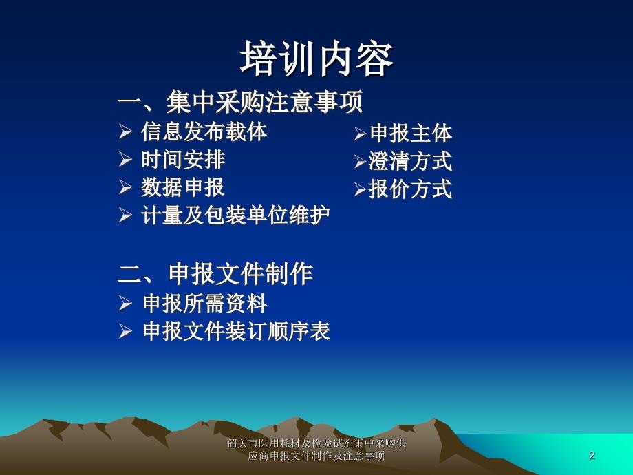 韶关市医用耗材及检验试剂集中采购供应商申报文件制作及注意事项课件_第2页