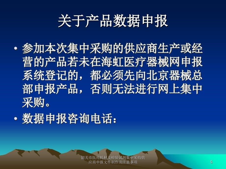 韶关市医用耗材及检验试剂集中采购供应商申报文件制作及注意事项课件_第5页