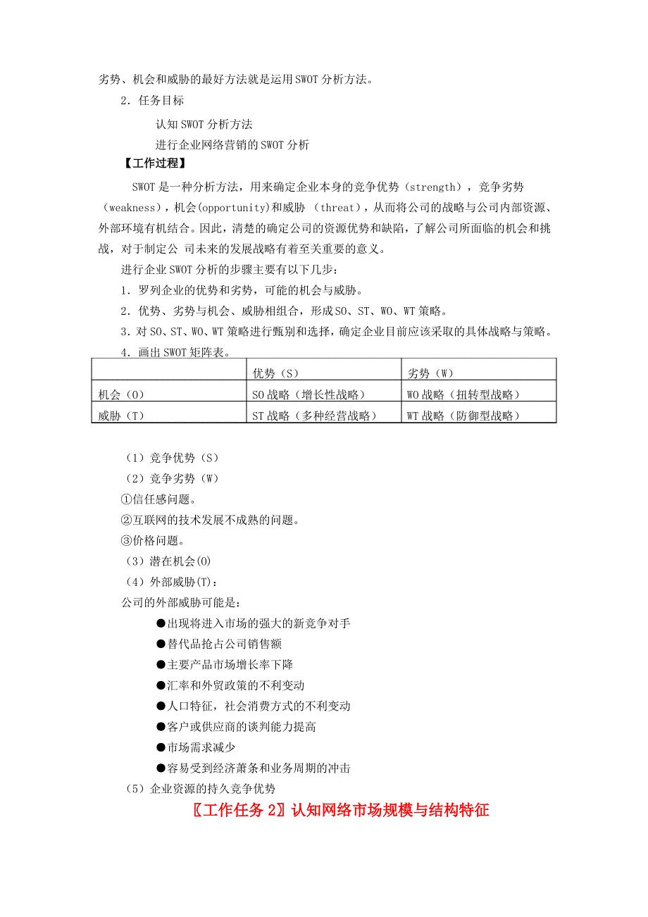 电子教案：【项目3】网络消费者与网络市场分析_第3页