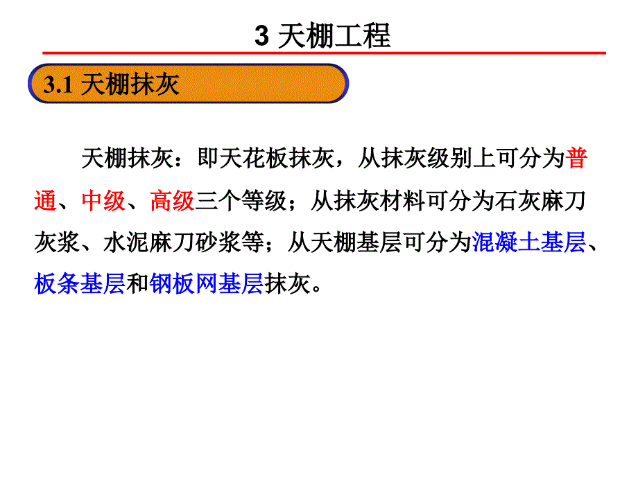 顶棚工程量计算及示例_第3页