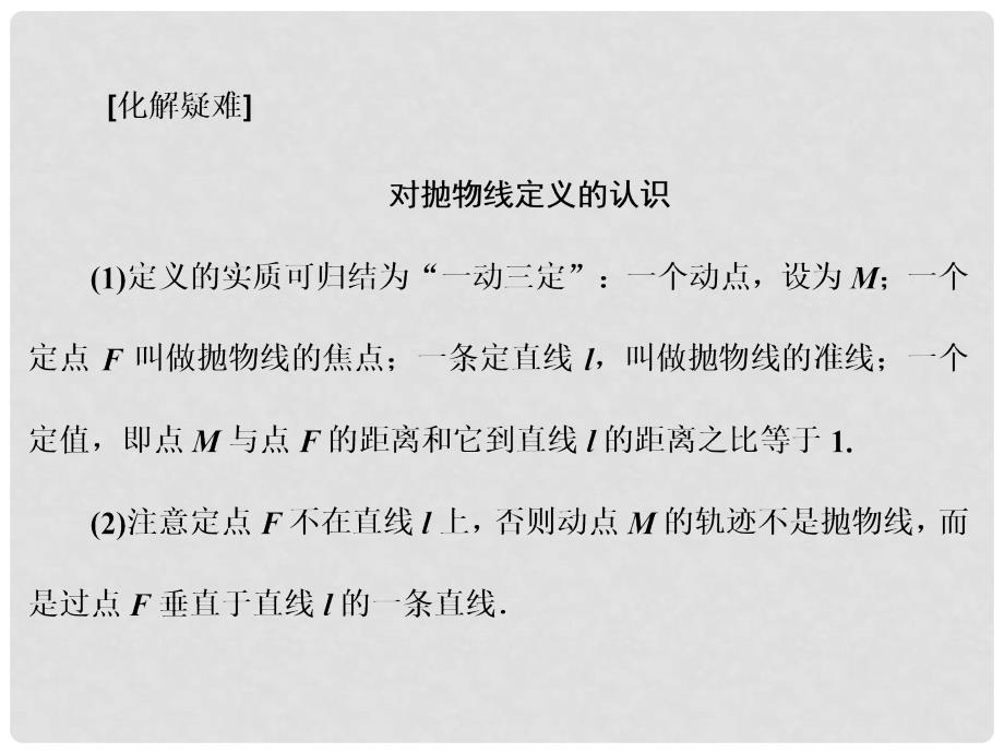 高中数学 2.4.1 抛物线及其标准方程课件 新人教A版选修21_第4页