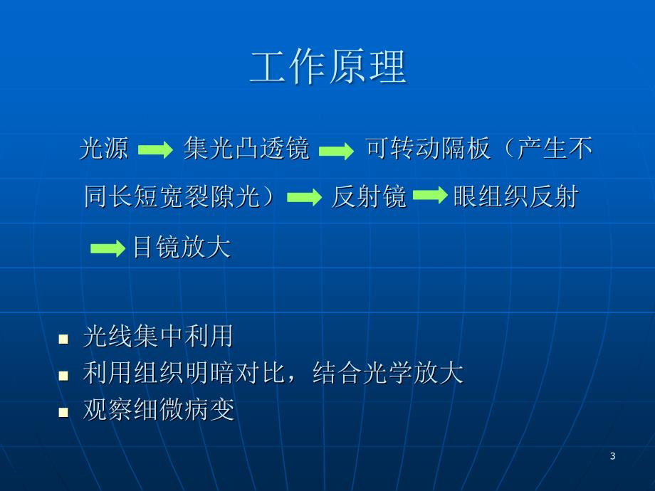 裂隙灯显微镜结构及使用ppt课件.ppt_第3页