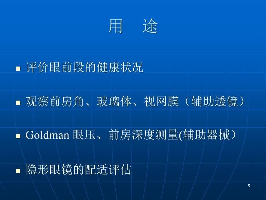 裂隙灯显微镜结构及使用ppt课件.ppt_第5页