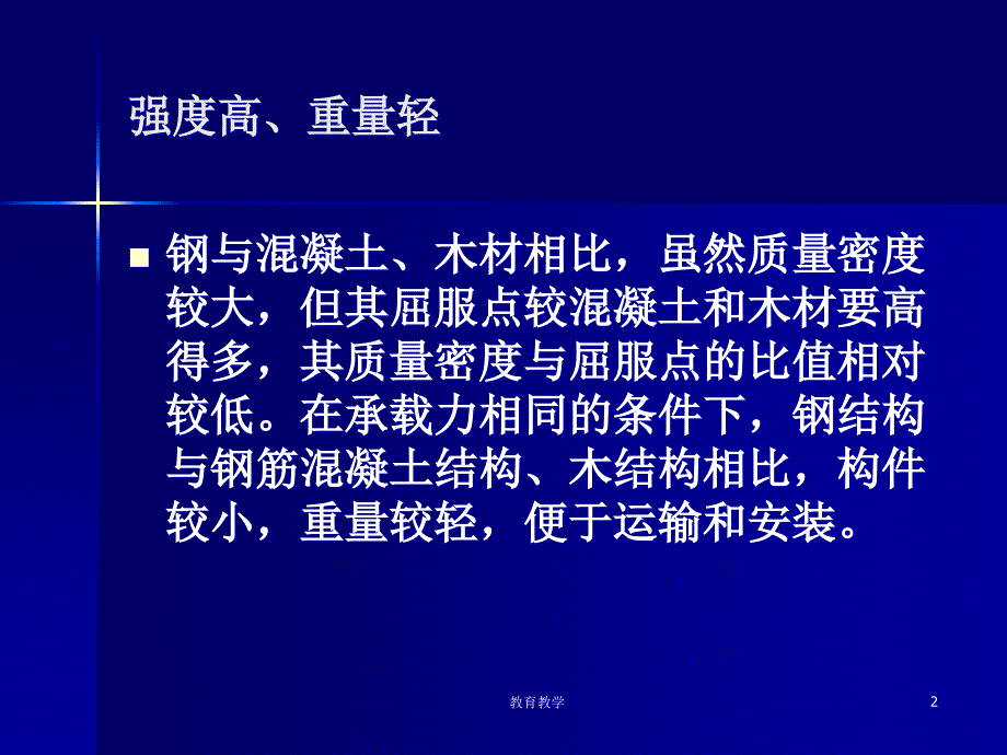 钢结构课件稻谷书苑_第2页