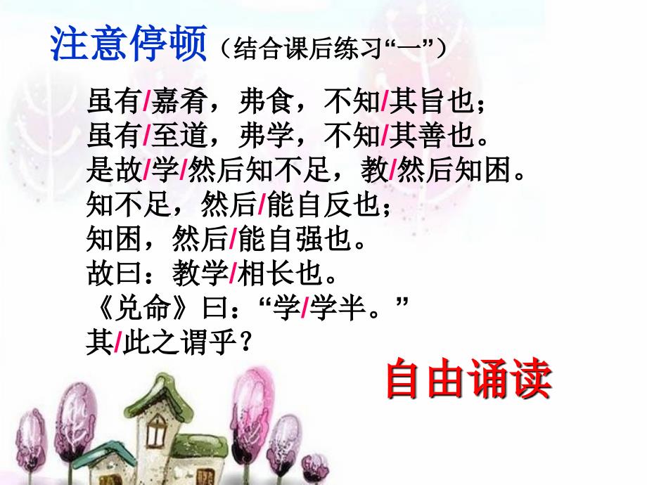 20虽有嘉肴.ppt_第4页