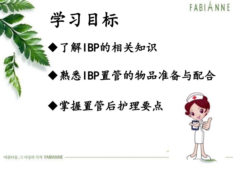 有创动脉血压(IBP)监测及护理ppt课件_第3页