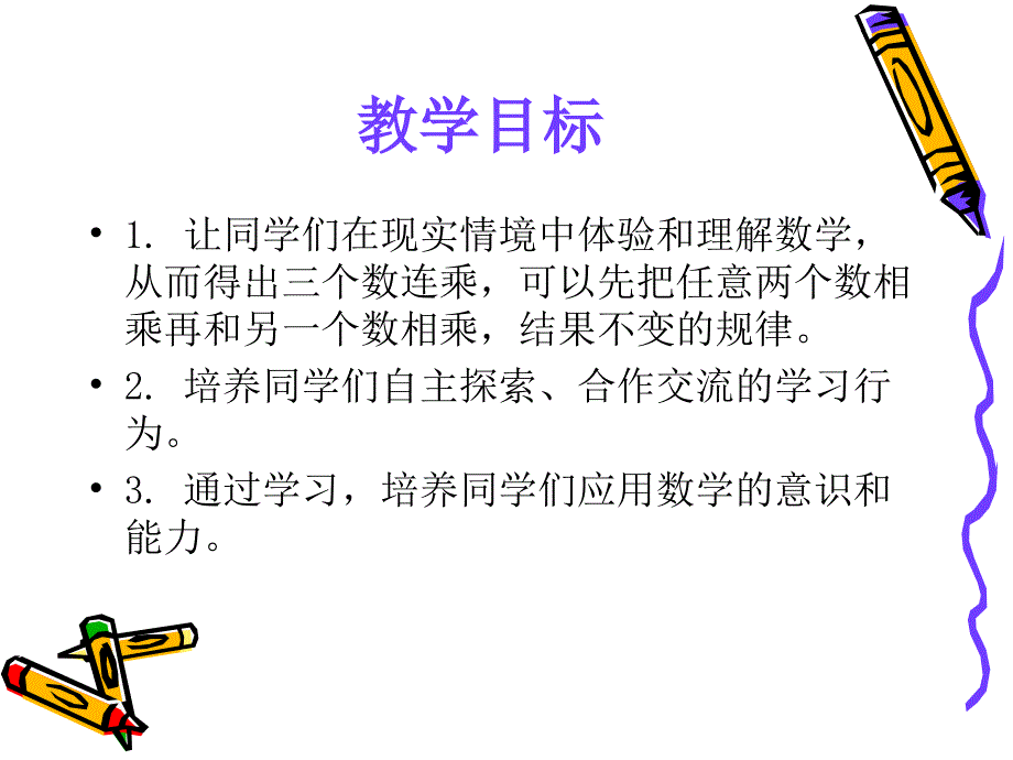 人教新课标四年级数学课件乘法的简便计算2_第2页