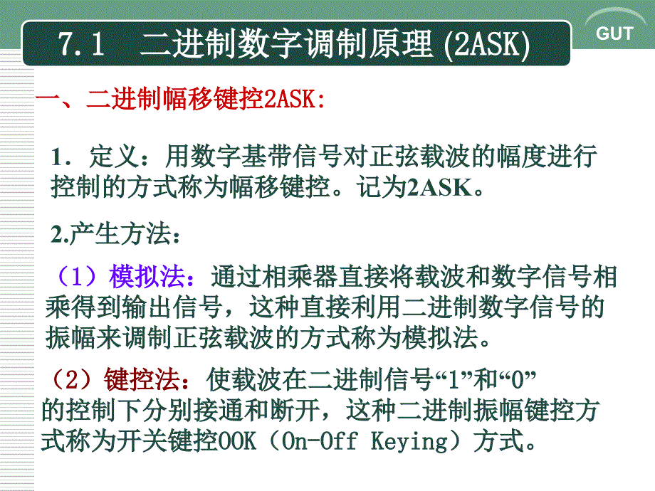 07数字带通传输系统_第4页