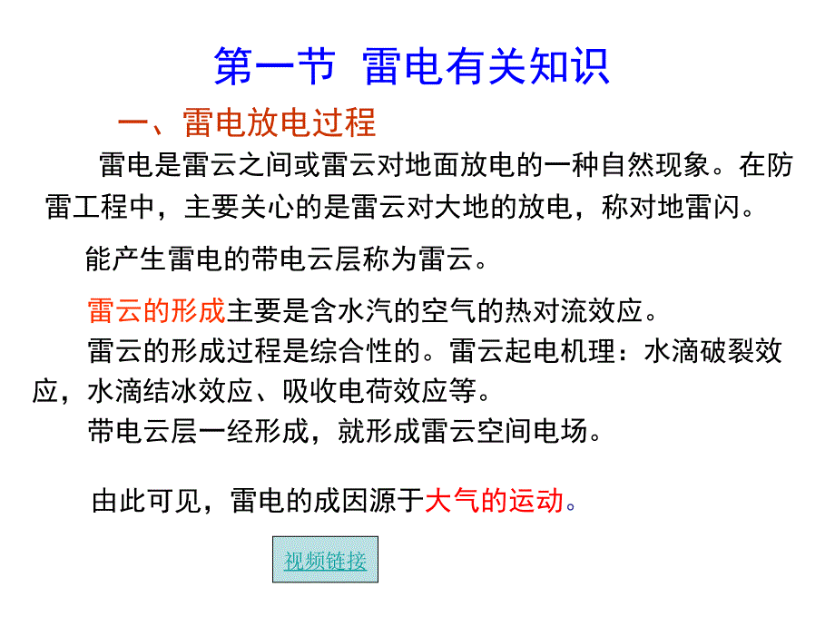 防雷及过电压保护与接地_第2页