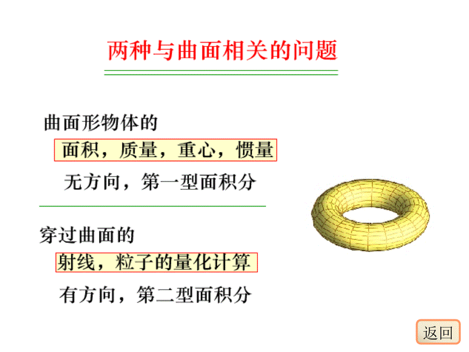 114 对面积的曲面积分_第2页