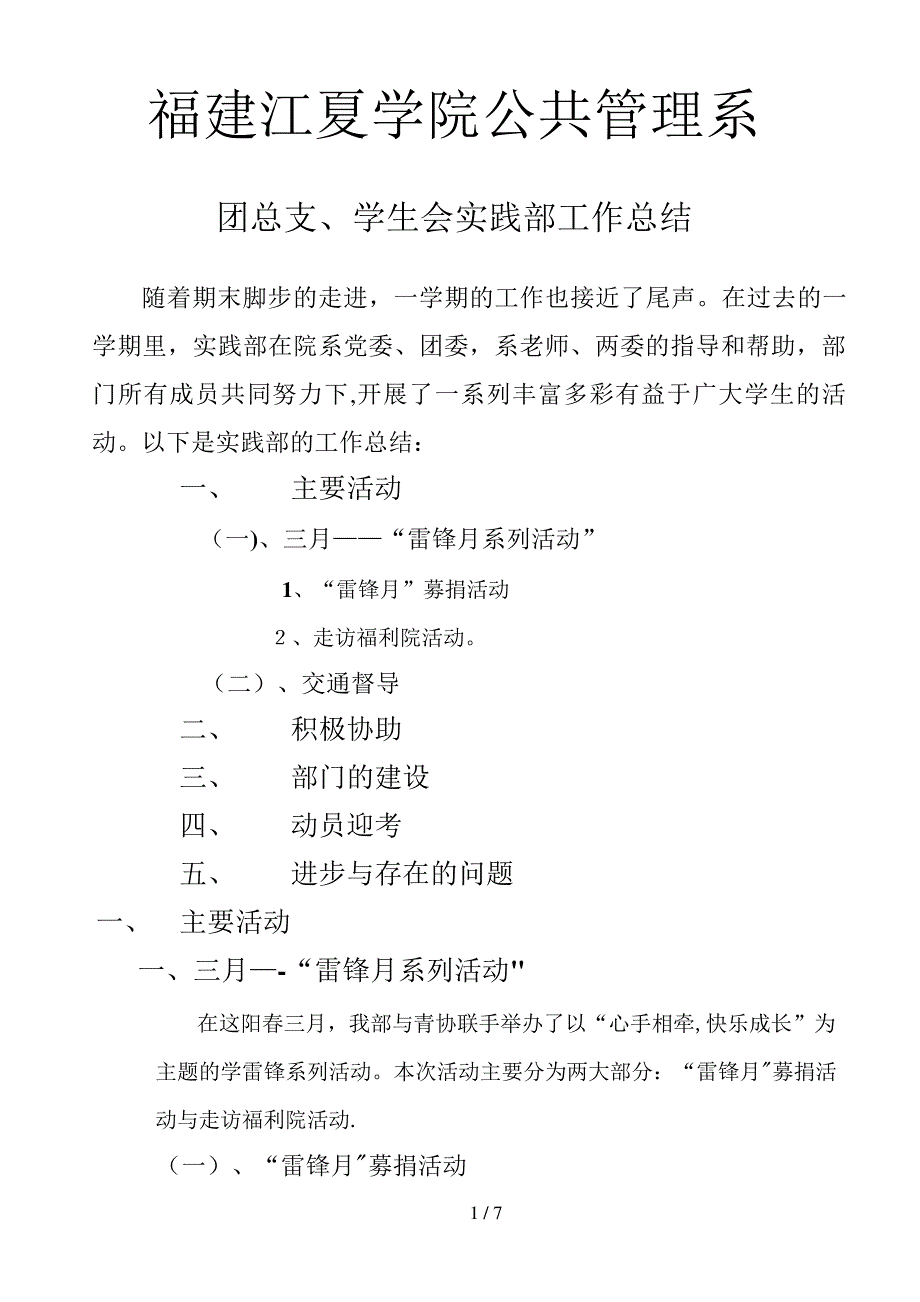 团总支、学生会实践部工作总结_第1页