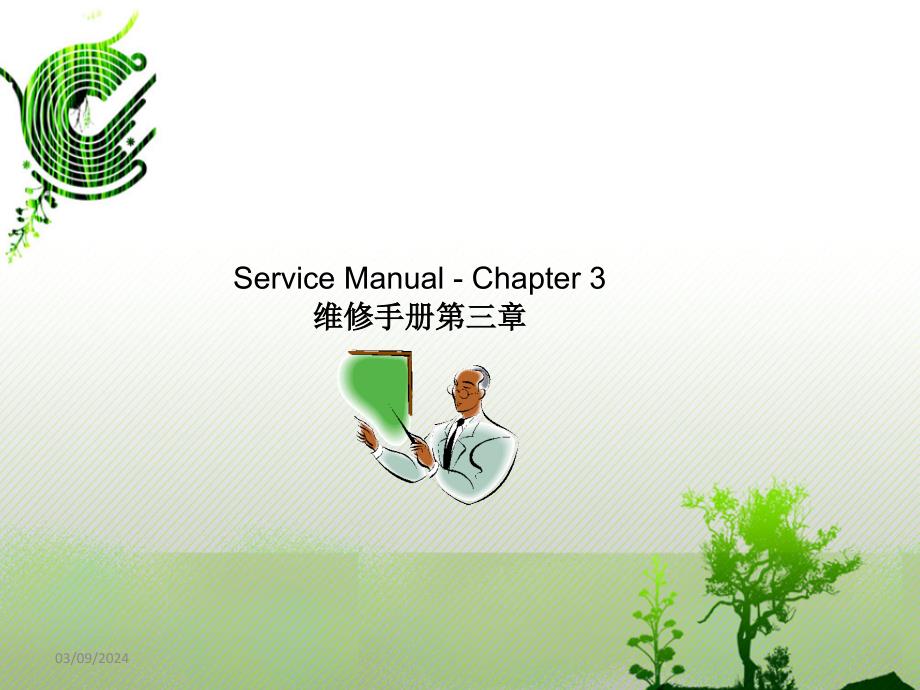 贝朗血透机维修手册自检PPT课件02_第1页