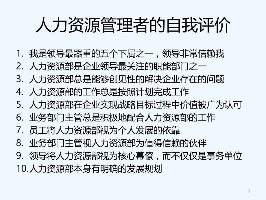 人才测评技术及在招聘选拔中的运用ppt133页_第5页